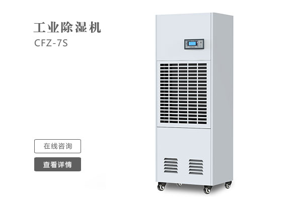 怎么樣才能讓工業除濕機的效果更好？