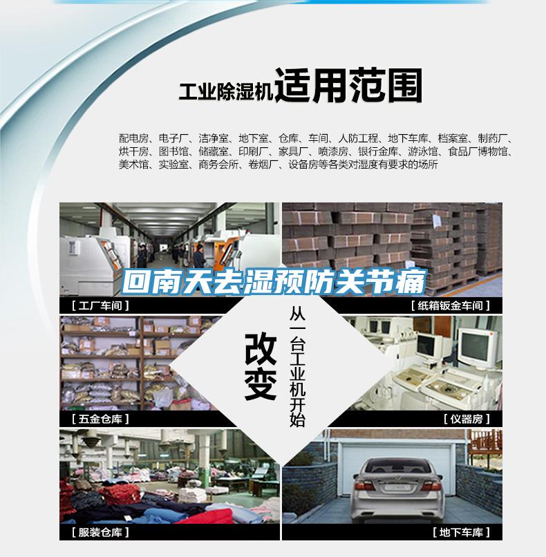 回南天去濕預防關節痛