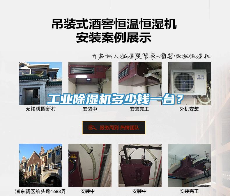 工業除濕機多少錢一臺？