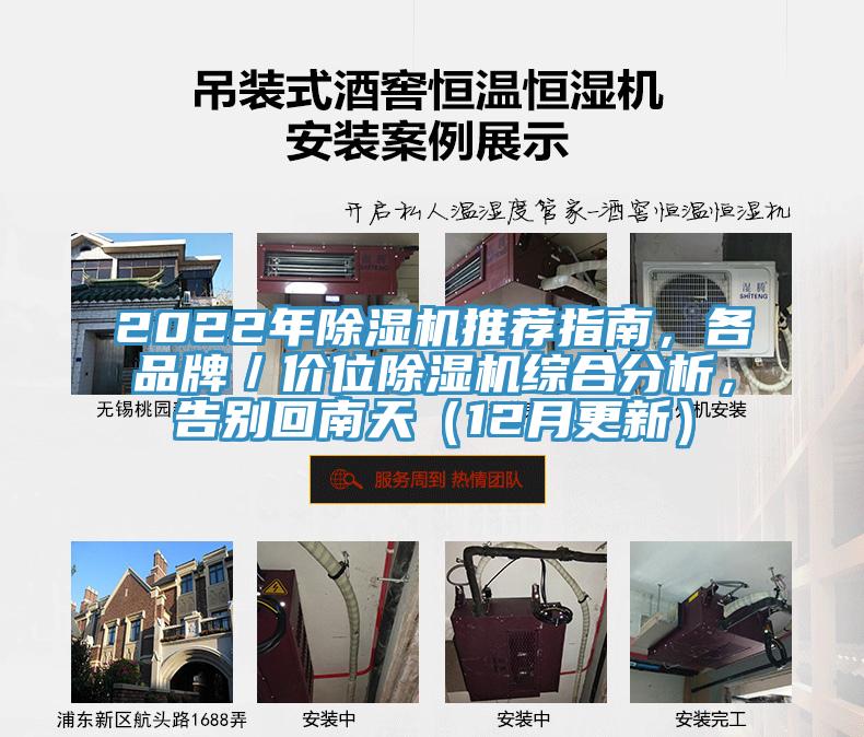2022年除濕機推薦指南，各品牌／價位除濕機綜合分析，告別回南天（12月更新）
